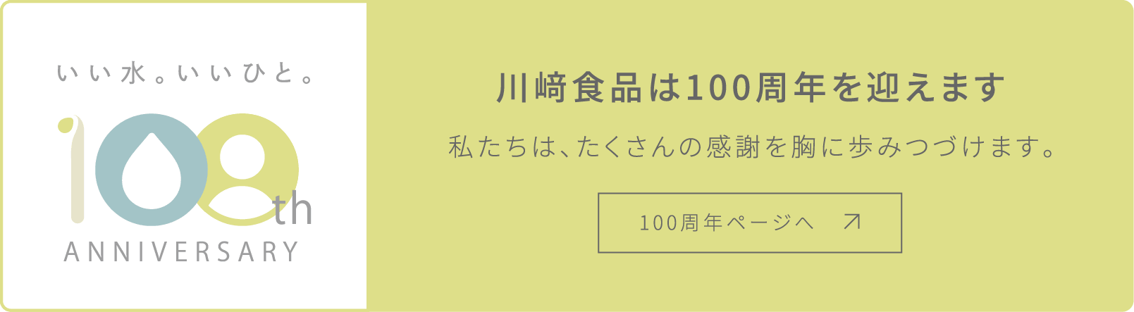 100周年ページへ