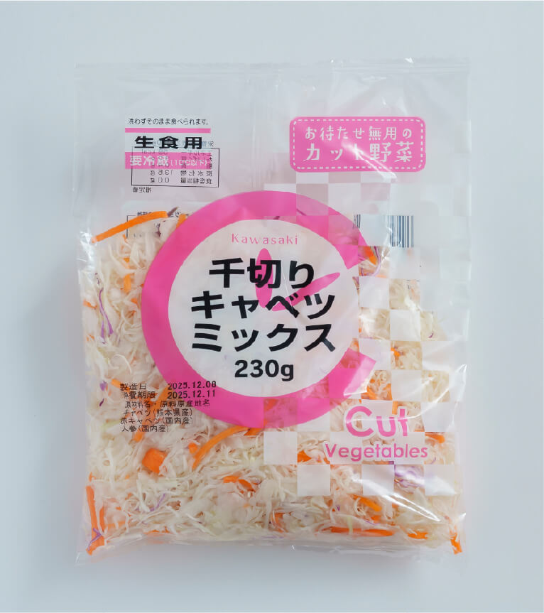 千切りキャベツミックス（230g・キャベツ、赤キャベツ、人参）